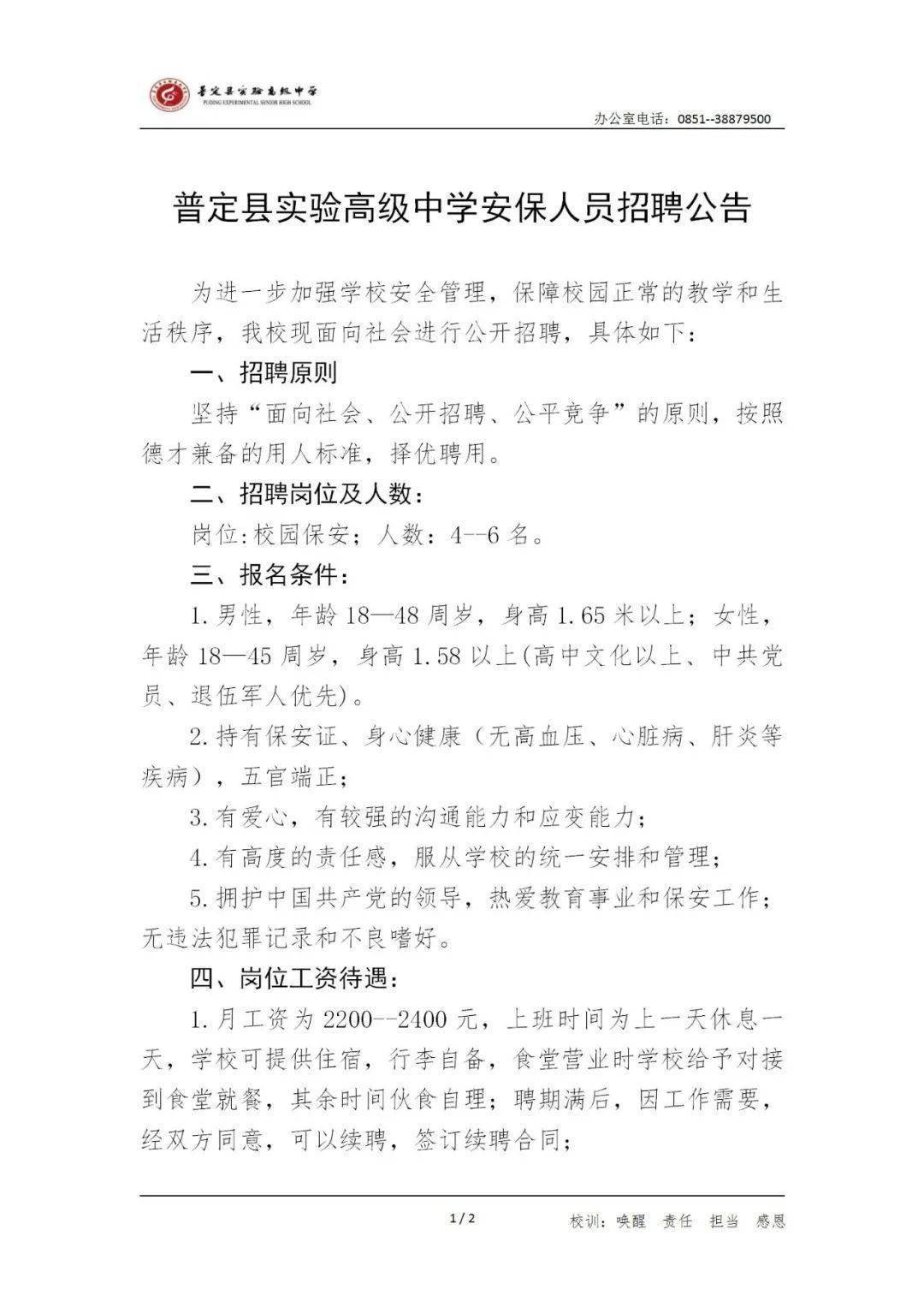 普定县民政局最新招聘信息概况