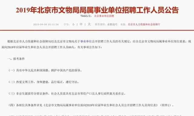 北京市文化局最新招聘信息概览