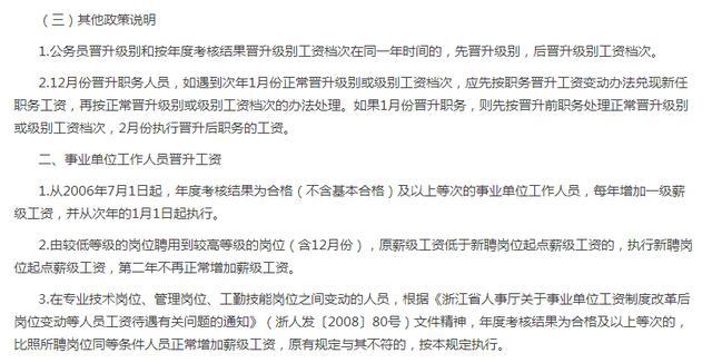 国办发2025年涨工资文件在事业单位的落实，精简释义与解释