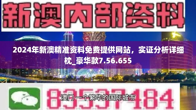 新澳正版全年免费资料公开与权力释义解释落实