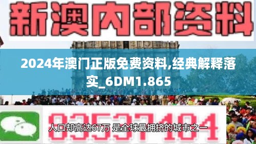 澳门免费精准资料的深度解读与落实策略，励精释义，助力未来发展