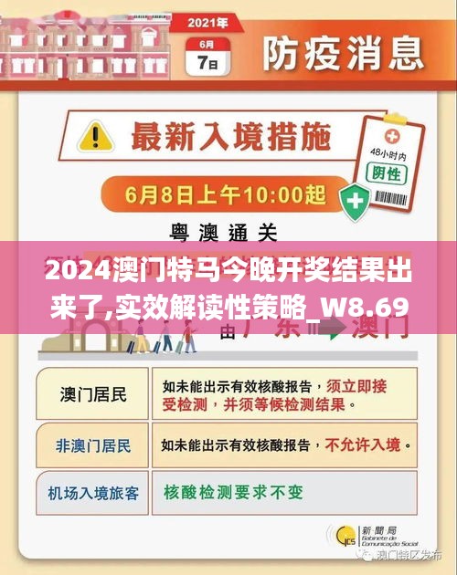 澳门特马今晚开什么，察知释义、解释与落实的探讨