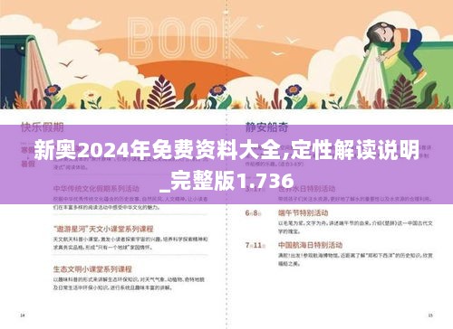 新奥正板全年免费资料，集成释义、解释与落实