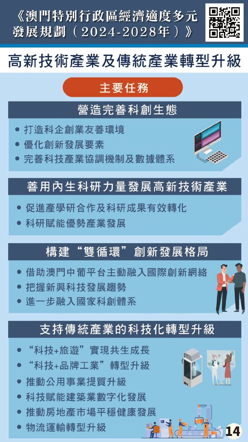 迈向精准未来，解析澳门免费资料实施策略与落实行动