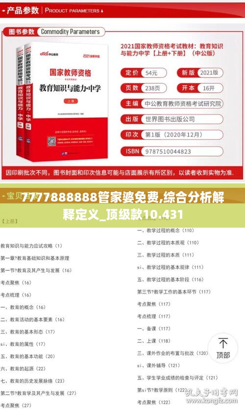 深入理解7777888888管家婆网一，精彩释义、解释与落实