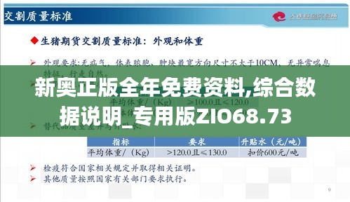 解析新奥精准正版资料，释义与落实策略