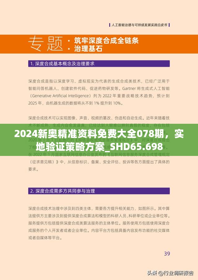 探索未来，2025新奥精准资料免费大全与技探释义的落实