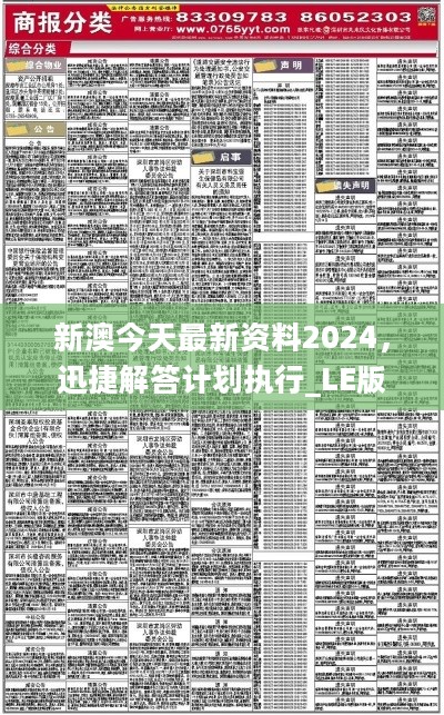 新澳2025正版资料免费公开，深入解析与落实