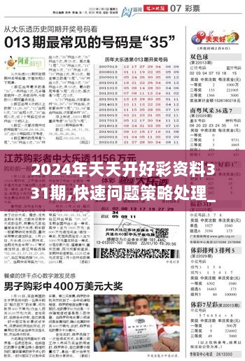 迈向2025年，天天开好彩的策略与周期释义的落实