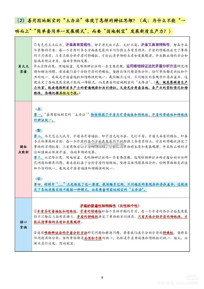 精准一肖一码一子一中，知识释义、解释与落实