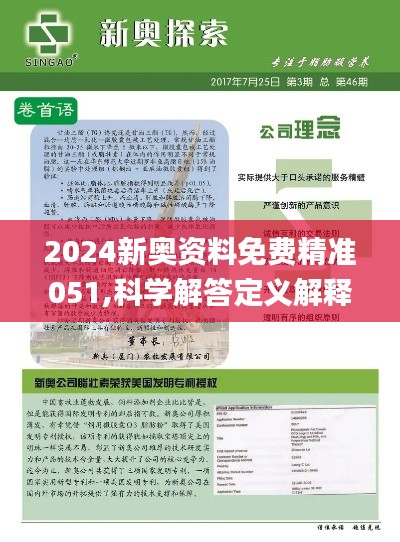 揭秘与探索，2025年新奥正版资料免费大全的全方位解读与落实策略