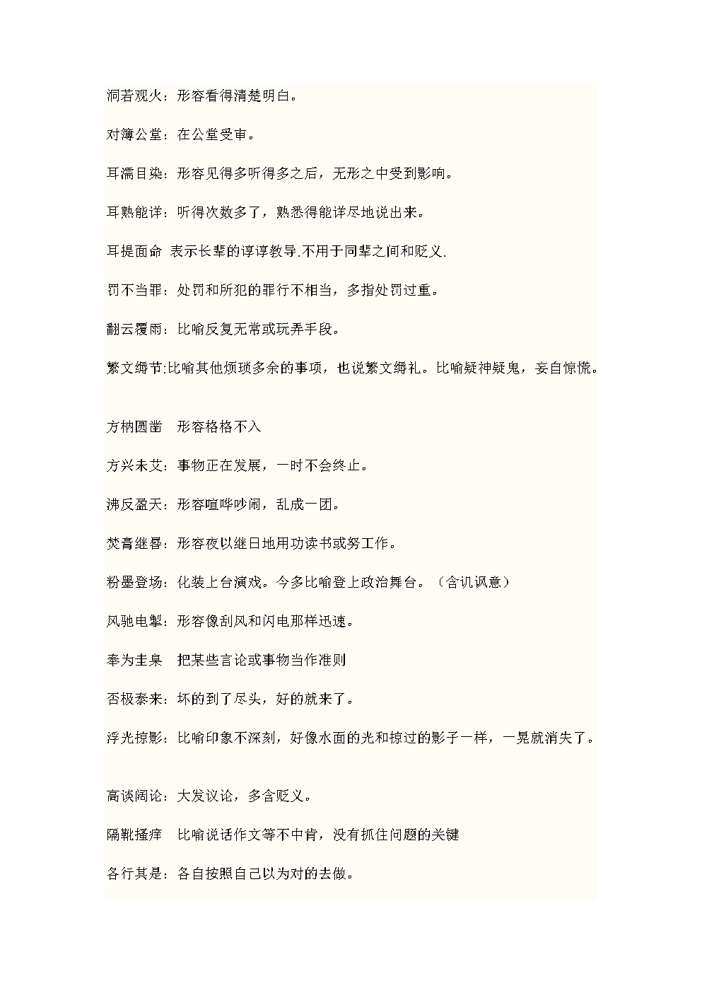 关于成语释义解释落实的文章