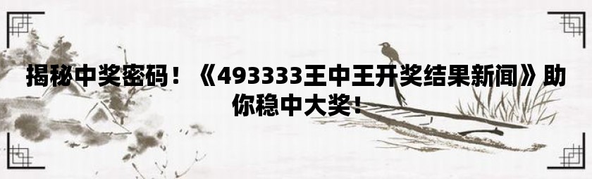 关于数字组合7777788888王中王开奖十记录网一的骄释义解释与落实策略探讨