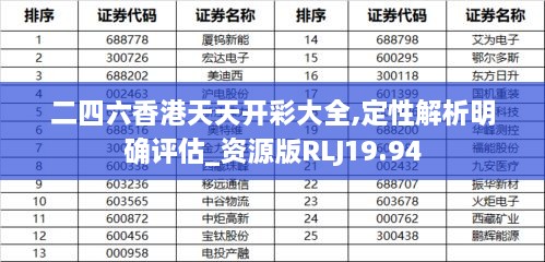 二四六香港天天开彩大全与老练释义，解读与落实的探讨