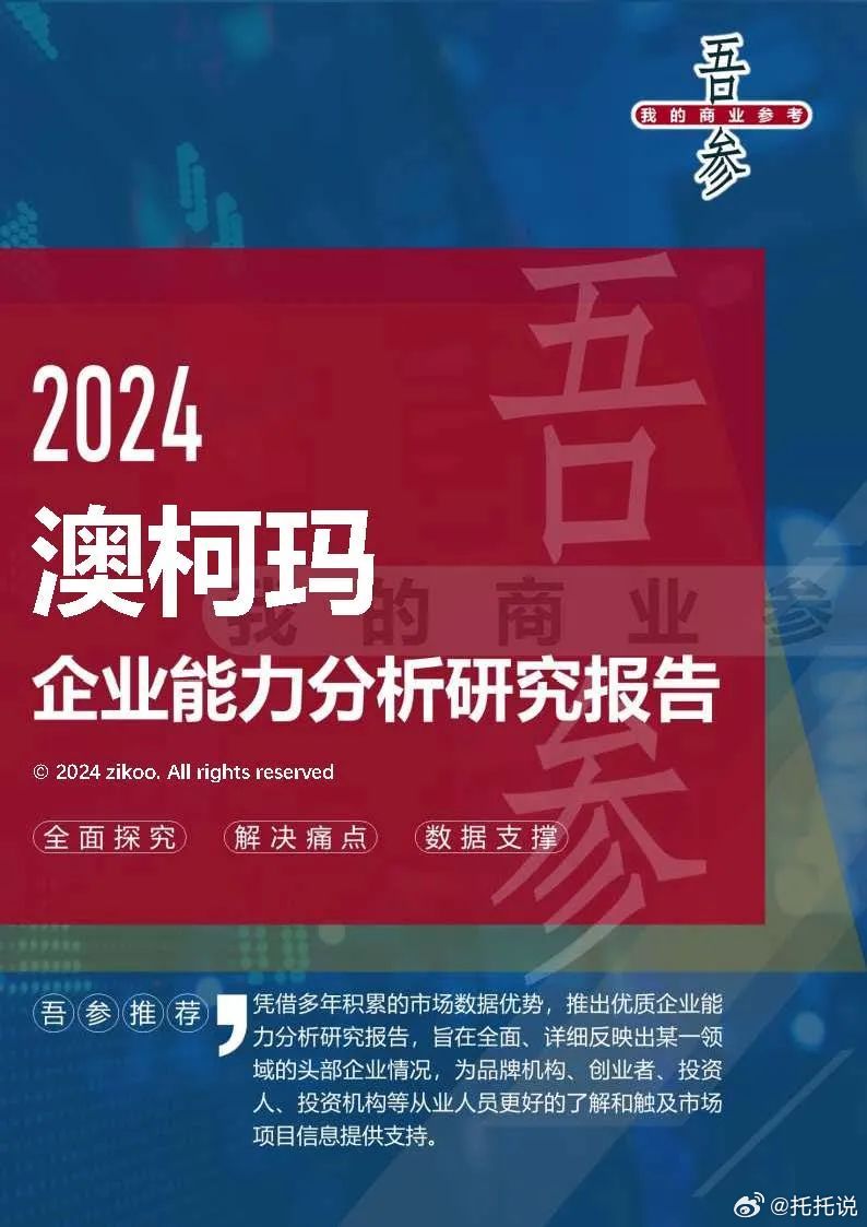 关于奥马资料的最新动态与版权释义解释落实的研究