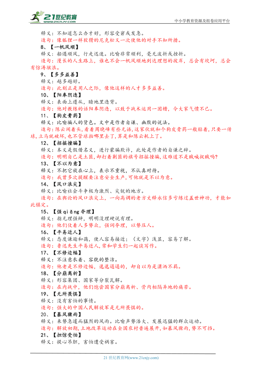 探索成语世界，新澳免费资料成语平特与细段释义的落实解析