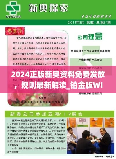 揭秘与分享，2025新奥精准资料免费大全的释义、解释与落实之道