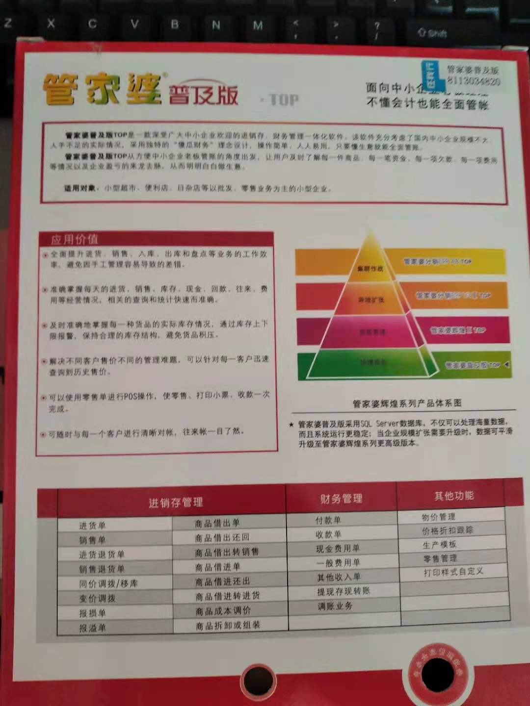 探索2025年正版管家婆最新版本，释义、解释与落实的重要性