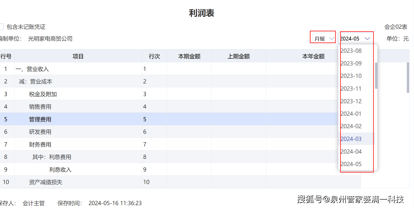 管家婆一码一肖正确，释义、解释与落实