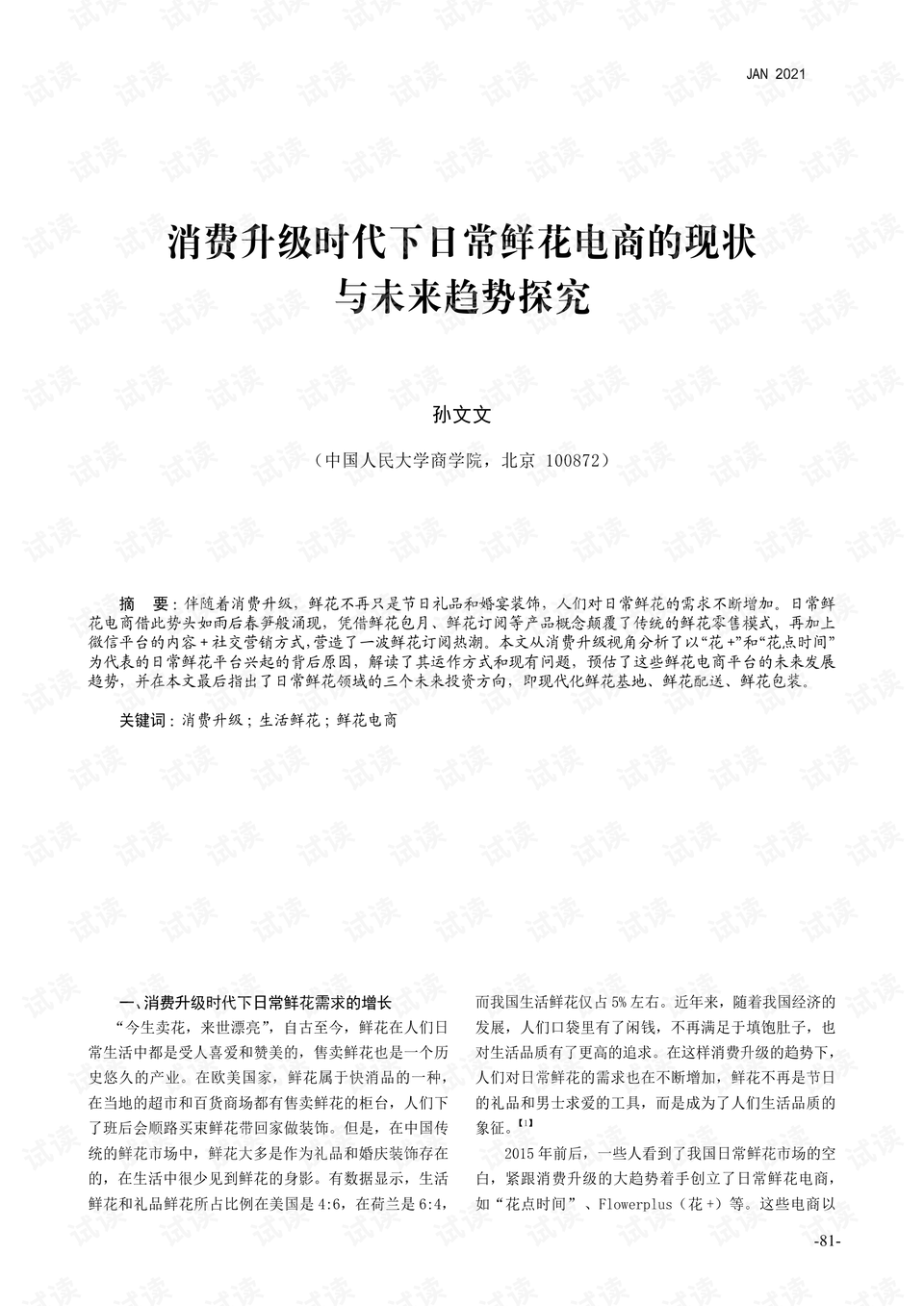 探索未来，2025新澳今晚资料免费与释义解释的落实之路