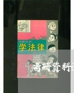 新澳门资料大全费新触最，知行释义、解释与落实