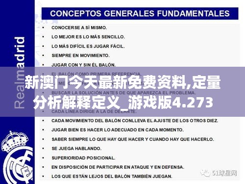 新澳门高级内部资料免费，释义解释与落实的探讨