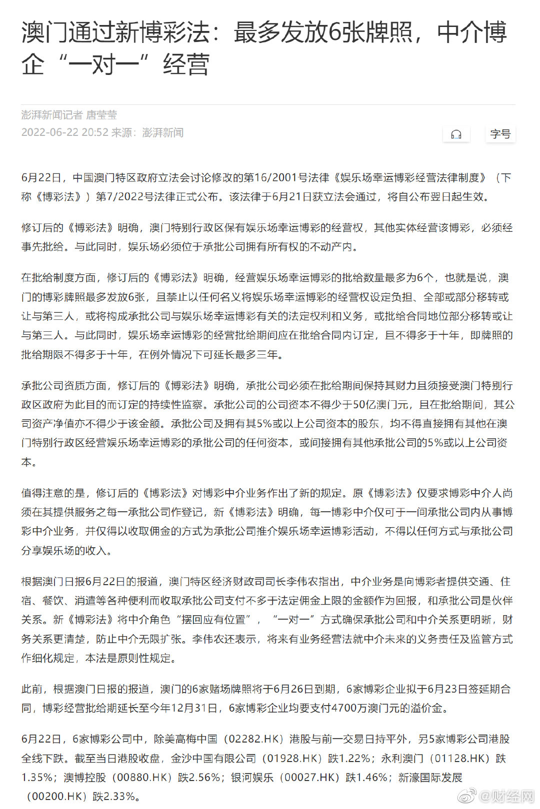 澳门一肖一精准总料与公关释义的落实解析