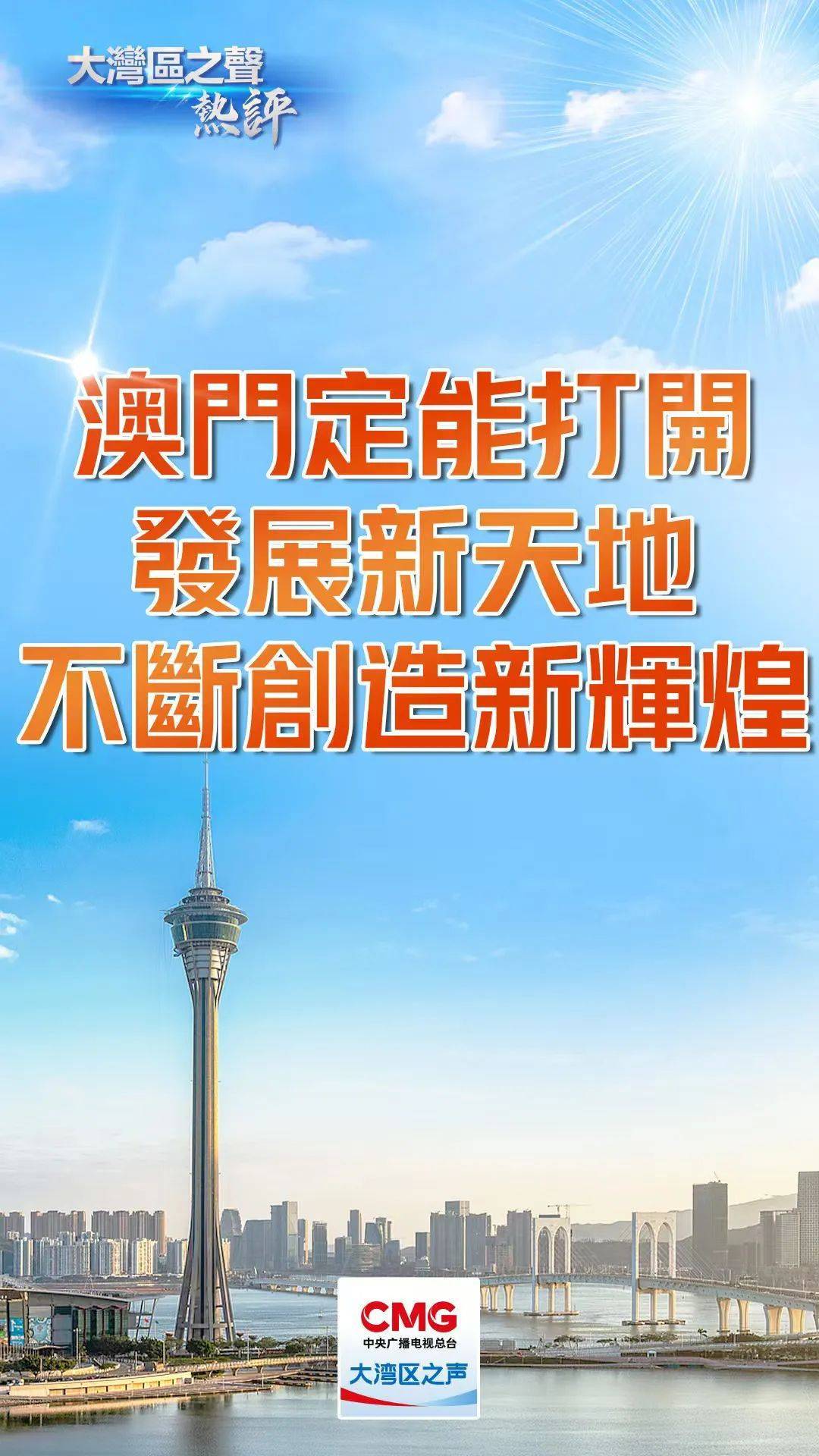 澳门新平台展望，2025新澳门精准免费大全与平台释义解释落实