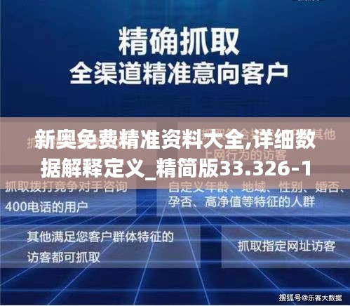 新奥资料免费精准大全与静谧释义的落实实践