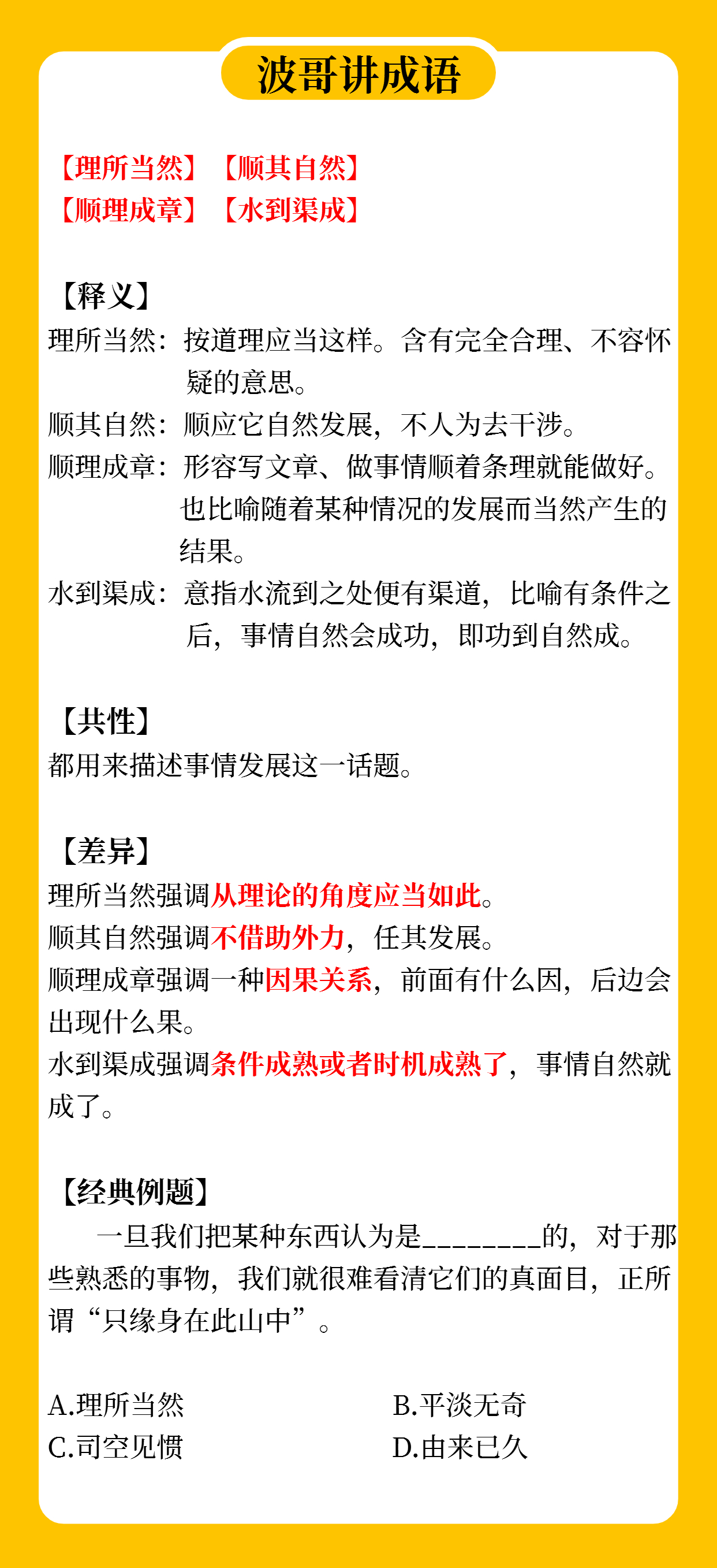 探索成语世界，新澳免费资料成语平特与细段释义的深入理解与落实