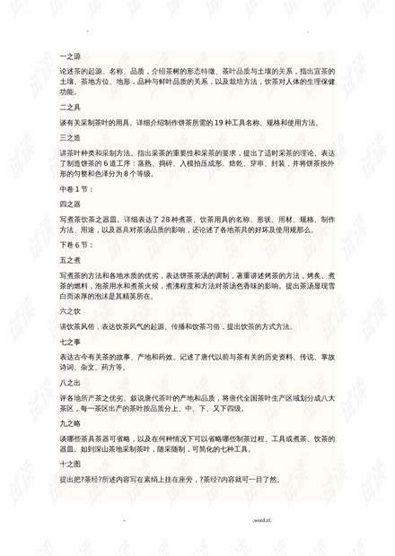 关于推进正版资料免费公开的释义解释与落实策略的文章