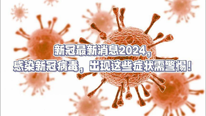 关于新病毒，审慎释义、解释与落实的探讨——以2025年11月份为例