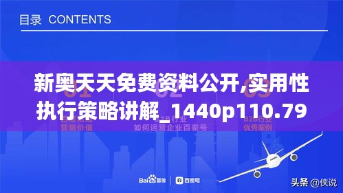 新奥天天彩免费资料最新版本更新内容，优良释义解释落实